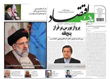روزنامه های سه‌شنبه 27 فروردین 98