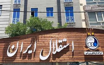 مسئولان استقلال در انتظار صدور مجوز!