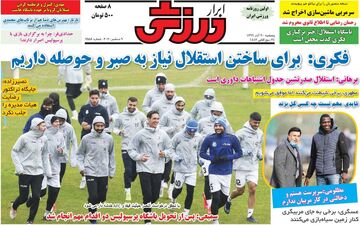 روزنامه های ورزشی پنجشنبه 20 آذر