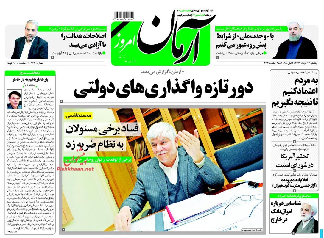 روزنامه های یکشنبه 13 خرداد 97