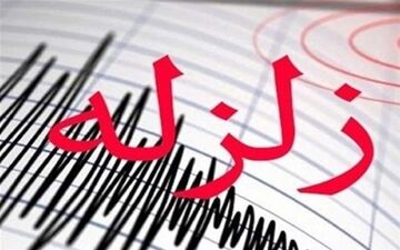 زمین‌لرزه ۵.۷ ریشتری آذربایجان‌غربی را لرزاند
