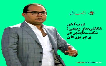 ذوب‌آهن با ربیعی، غول‌کش لیگ شد
