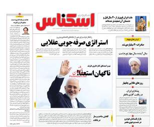 روزنامه های اقتصادی چهارشنبه 8 اسفند 97