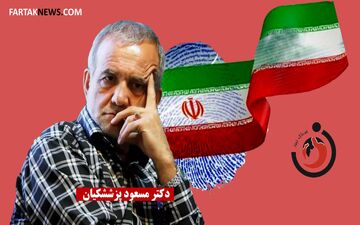 اولین توئیت پزشکیان بعد از تایید صلاحیت؛ مخالف صیانت از فضای مجازی هستم !