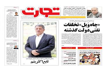  روزنامه های اقتصادی سه شنبه ۲۰ تیر ۹۶ 