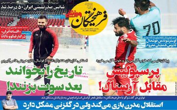 صفحه نخست روزنامه های ورزشی یکشنبه 28 مهر