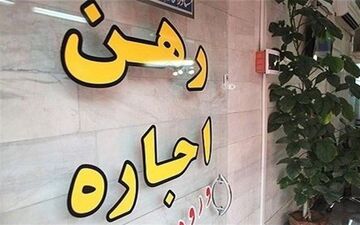  در آرزوی خانه‌دار شدن; ردپای دلالان در قیمت افسار گسیخته مسکن 
