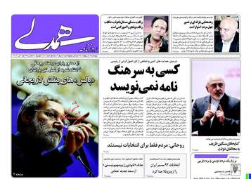  روزنامه های چهارشنبه ۱۳ اردیبهشت ۹۶ 