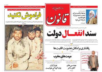 روزنامه های دوشنبه ۴ دی ۹۶