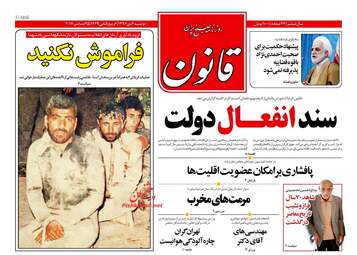 روزنامه های دوشنبه ۴ دی ۹۶