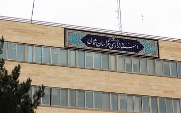 خراسان شمالی شنبه یکم شهریور تعطیل شد
