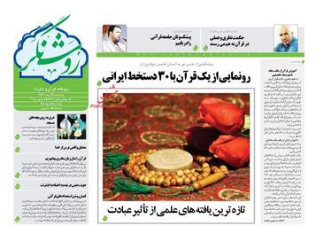 روزنامه های یکشنبه ۱۳ اسفند ۹۶
