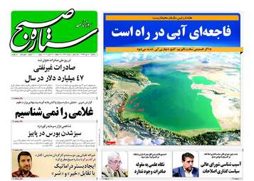 روزنامه های یکشنبه ۳ مهر ۹۶