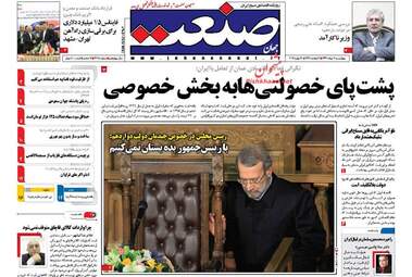 روزنامه های چهارشنبه ۴ مرداد ۹۶