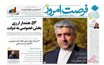 روزنامه های اقتصادی چهارشنبه ۲۷ تیر ۹۷ 