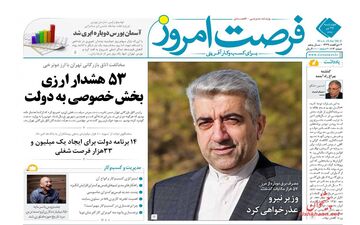 روزنامه های اقتصادی چهارشنبه ۲۷ تیر ۹۷ 