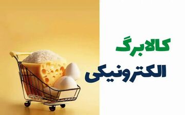 کالابرگ آذر مشخص شد | اطلاعیه فوری برای مشمولان