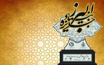 تجلیل از یک نخبه برتر کرمانشاه توسط بنیاد البرز