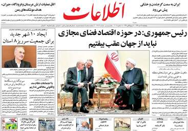 روزنامه های پنجشنبه ۲۸ دی ۹۶