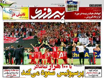روزنامه های ورزشی یکشنبه ۲۵ شهریور ۹۷