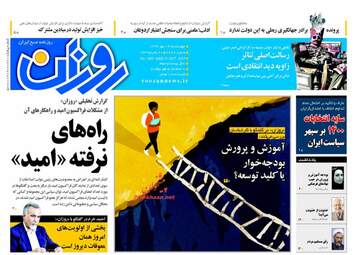 روزنامه های چهارشنبه ۱۹ مهر ۹۶