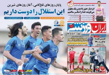روزنامه های شنبه ۲۸ مهر ۹۷