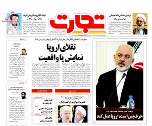 روزنامه های اقتصادی پنجشنبه ۲۸ تیر ۹۷