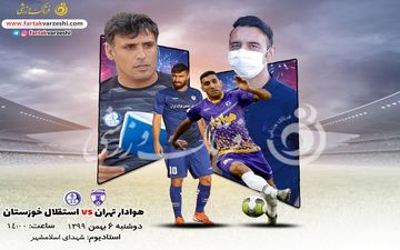 پیش بازی دیدار هوادار تهران-استقلال خوزستان