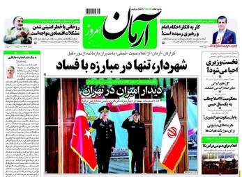 روزنامه های سه شنبه ۱۱ مهر ۹۶