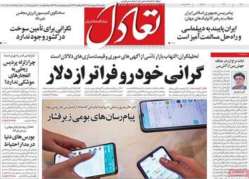صفحه اول روزنامه های اقتصادی ۲۷ اردیبهشت ۱۴۰۵