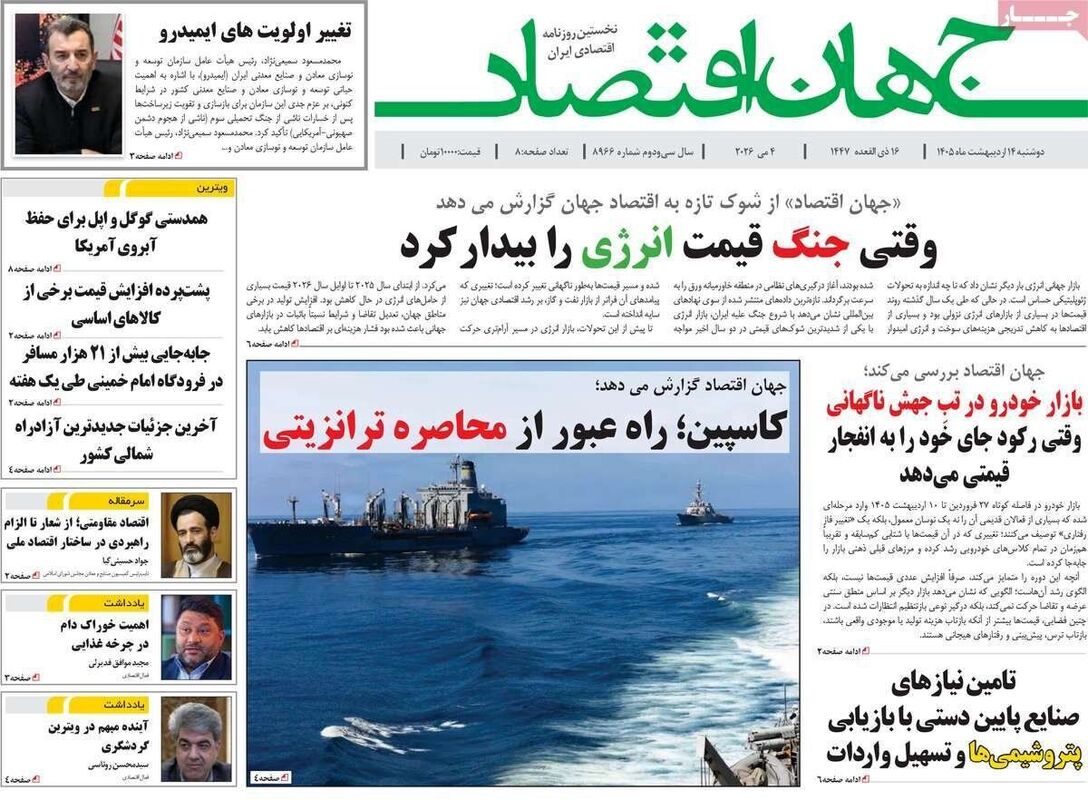 صفحه نخست روزنامه‌ها دوشنبه ۱۴ اردیبهشت ۱۴۰۵