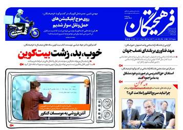 روزنامه های سه‌شنبه ۵ دی ۹۶