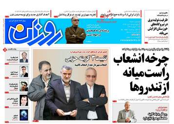 روزنامه های پنجشنبه ۱۵ تیر ۹۶ 