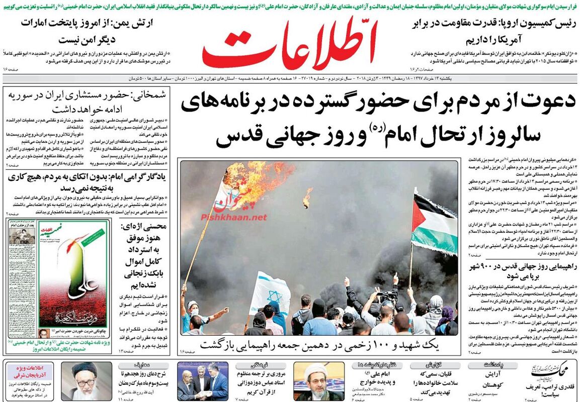 روزنامه های یکشنبه 13 خرداد 97