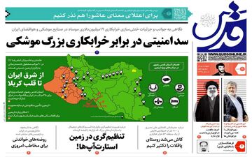 روزنامه های شنبه 11 شهریور ماه