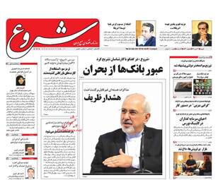 روزنامه های اقتصادی شنبه ۳۱ تیر ۹۶