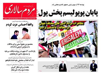 روزنامه های دوشنبه ۲۰ آذر ۹۶