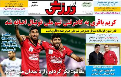 ابرار ورزشی
