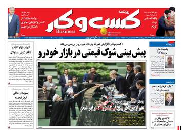 روزنامه های دوشنبه ۲۰ آذر ۹۶