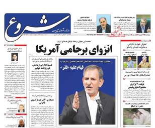 روزنامه های چهارشنبه ۲۹ شهریور ۹۶