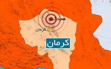 زلزله 4.5 ریشتری هجدک در استان کرمان را لرزاند