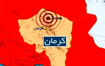 زلزله 4.5 ریشتری هجدک در استان کرمان را لرزاند