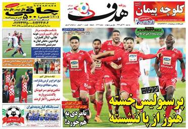 روزنامه های سه‌شنبه ۲۹ آبان ۹۷
