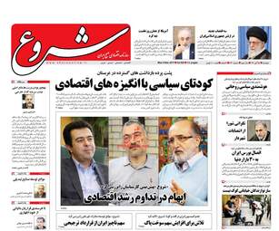 روزنامه های دوشنبه ۱۵ آبان ۹۶