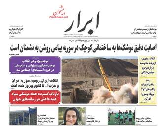 روزنامه های سه شنبه ۳۰ خرداد ۹۶