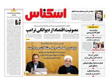 روزنامه های پنجشنبه 22 فروردین 98