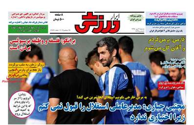 روزنامه های دوشنبه ۳ مهر ۹۶