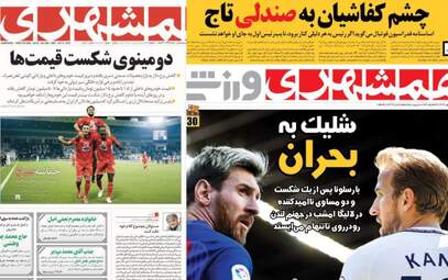 روزنامه های چهارشنبه ۱۱ مهر ۹۷