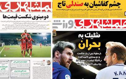 روزنامه های چهارشنبه ۱۱ مهر ۹۷