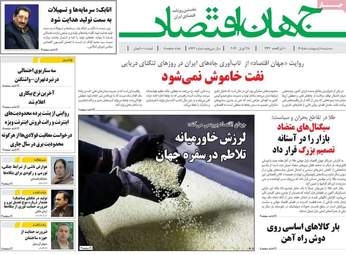 صفحه اول روزنامه های اقتصادی ۸ اردیبهشت ۱۴۰۵